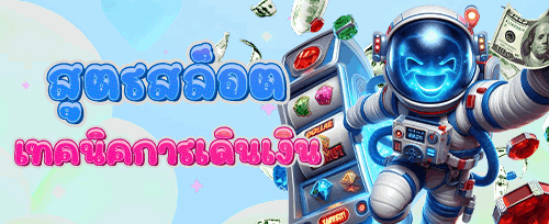 โปรโมชั่นฝากแรกของวัน promotion banner